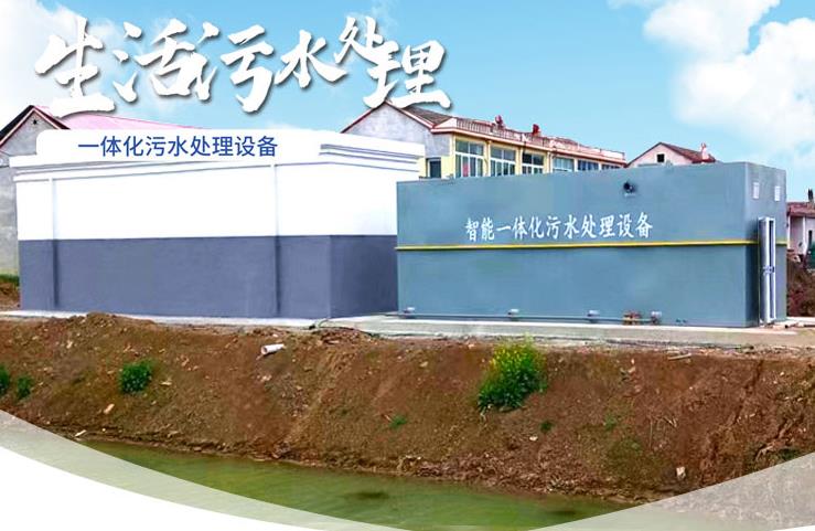 黄埔一体化生活污水处理设备