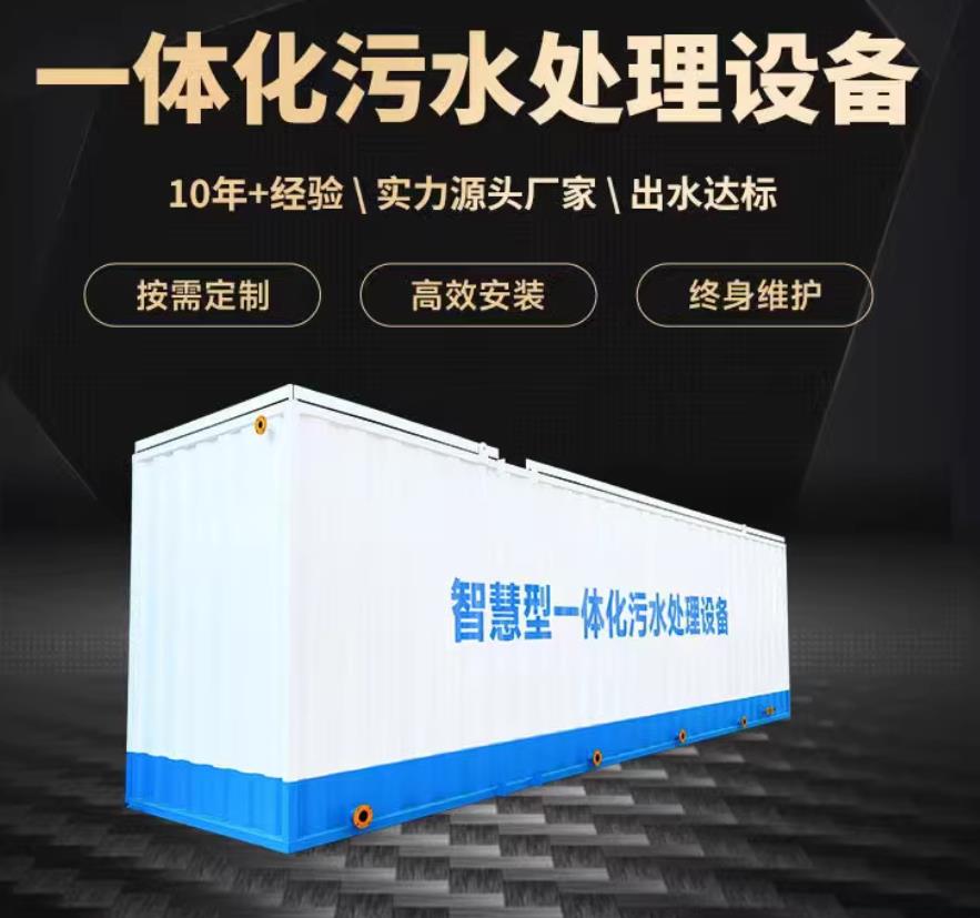 黄埔一体化污水处理设备_生活污水处理_甘肃嘉源通环保
